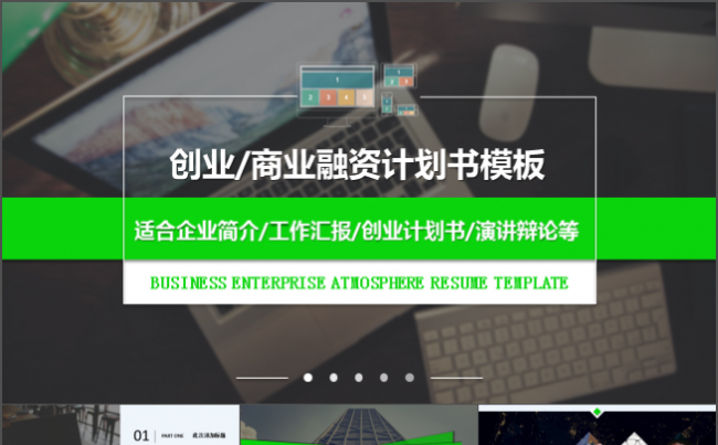 （蓝绿两色）招商引资、演讲辩论、公司介绍等商务PPT模板缩略图