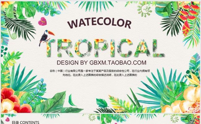 唯美水彩夏季热带植物叶子鹦鹉花朵ppt动态模板缩略图