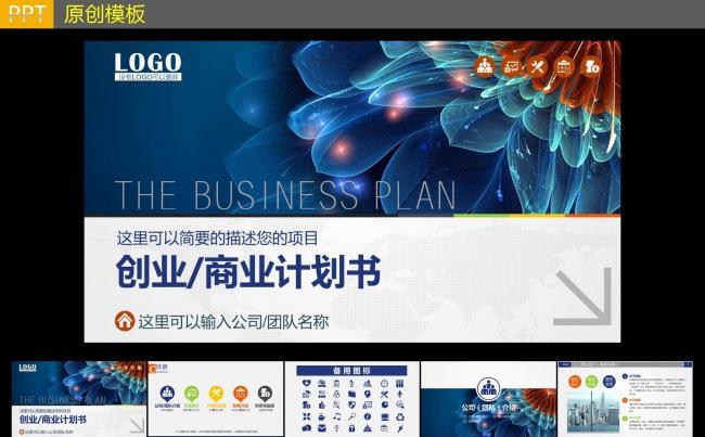 计划书PPT模板缩略图
