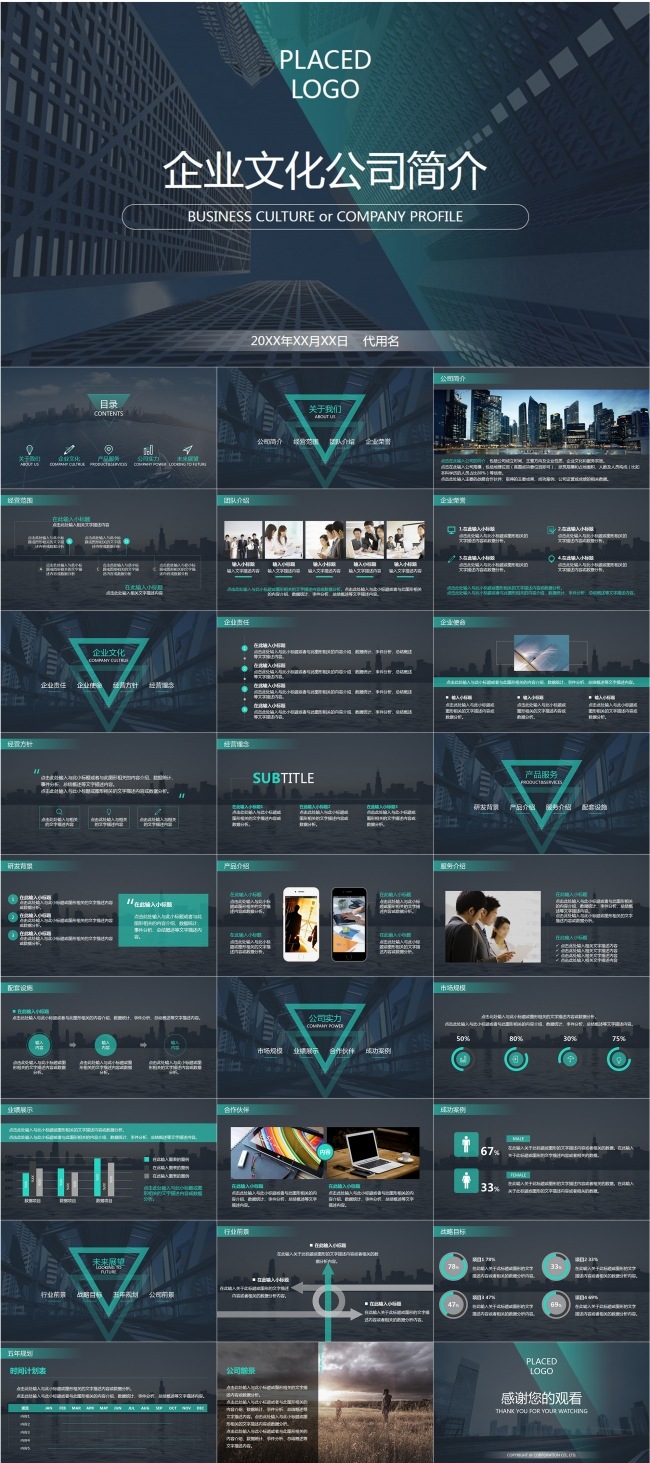 简约高级商务报告公司简介动画PPT模板
