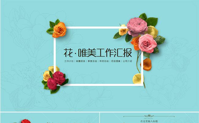 【LY】花·唯美工作汇报PPT模板缩略图