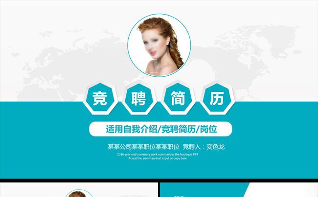 简约简洁精品原创职位求职竞聘简历自我介绍个人简历PPT模板缩略图