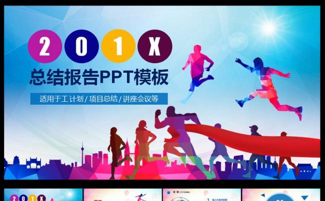 奔跑吧通用商务总结报告缩略图