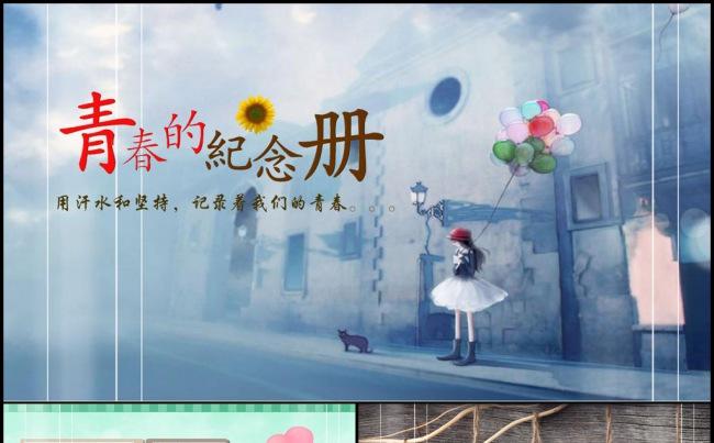 浪漫小清新青春爱情成长恋爱婚礼ppt模板缩略图