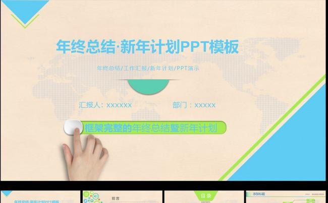 精美时尚2016年终总结新年计划ppt模板缩略图