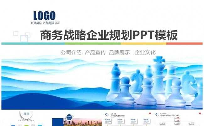 公司介绍 产品宣传 品牌展示 商务战略 企业规划缩略图