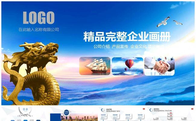 企业画册 公司介绍 产品宣传 企业文化 项目融资缩略图