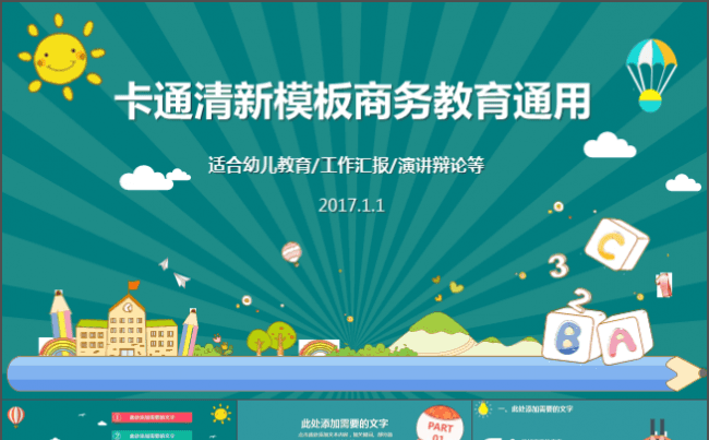 创新创意高端可爱卡通清新模板（商务教育通用）缩略图