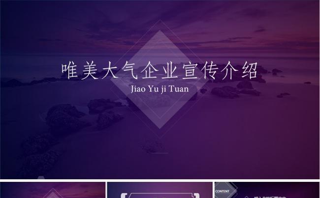 紫色大气企业通用商务工作汇报总结ppt模板缩略图