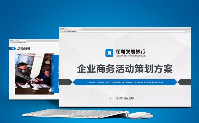 商务活动策划方案公关营销推广告策划PPT缩略图
