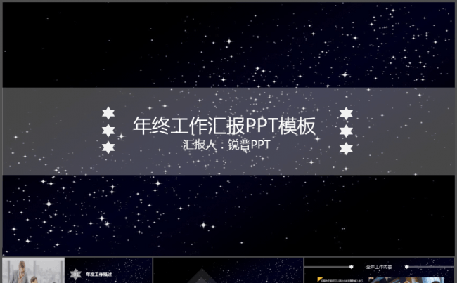 【千影演示】年终工作汇报PPT模板缩略图