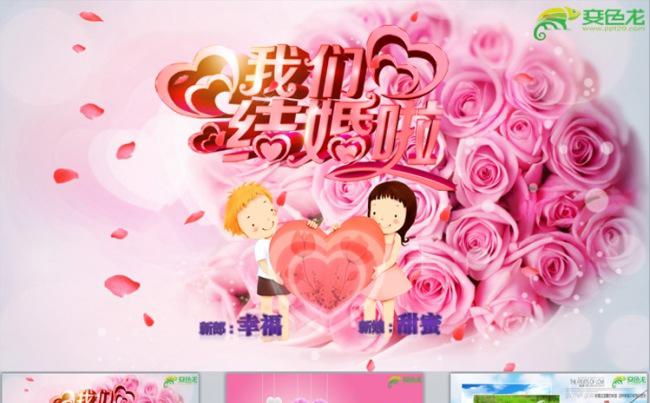 唯美浪漫婚礼电子相册求婚订婚结婚纪念七夕情人节婚纱PPT模板缩略图