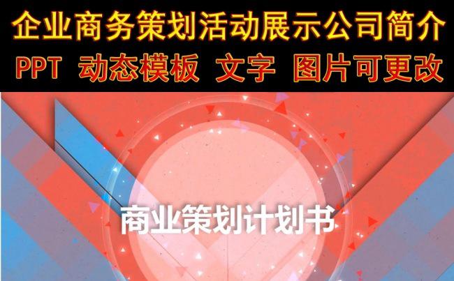  (ZJH)经典多彩动感营销策划PPT缩略图
