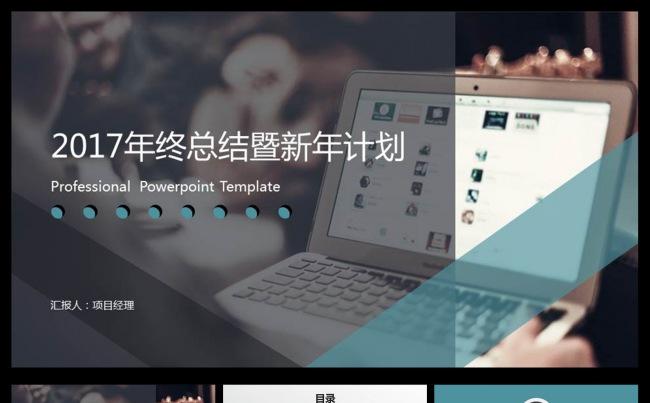 2017年工作总结工作汇报PPT缩略图