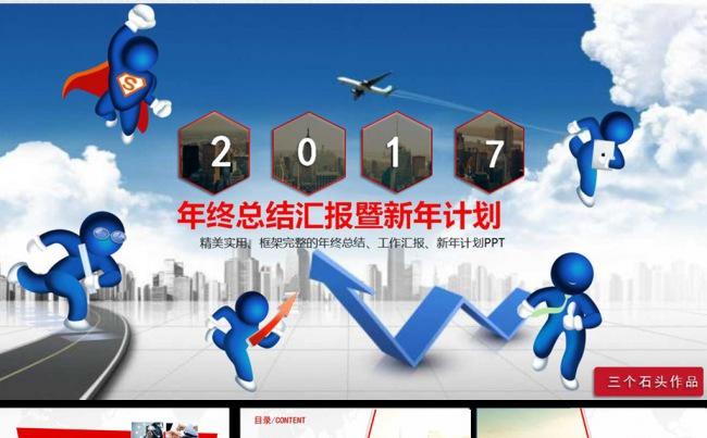 2016最新商务通用工作总结计划营销策划文化宣传PPT缩略图