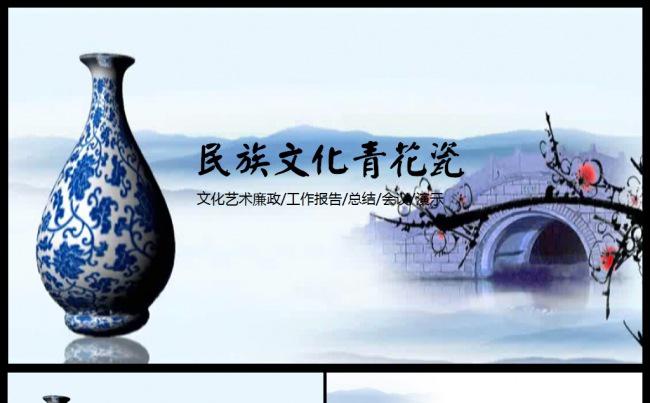 民族文化青花瓷精美中国风动态ｐｐｔ模板缩略图
