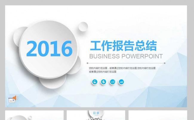冰爽立体工作总结报告模板缩略图