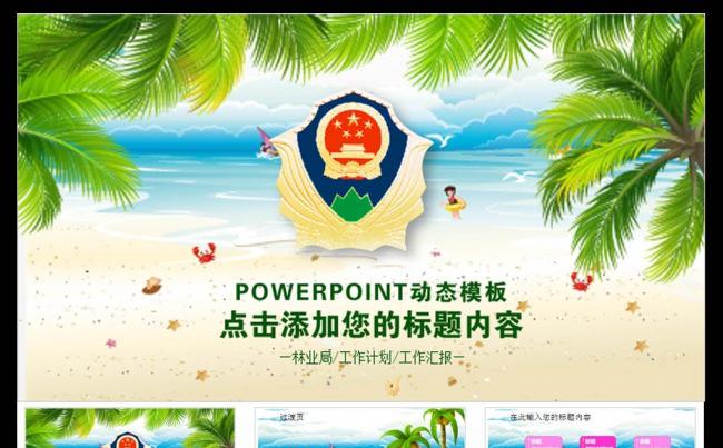 林业局夏日旅游环保低碳植树林业绿化ppt缩略图