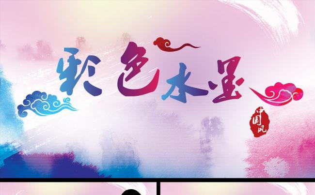古韵中国风彩色水墨PPT模板缩略图
