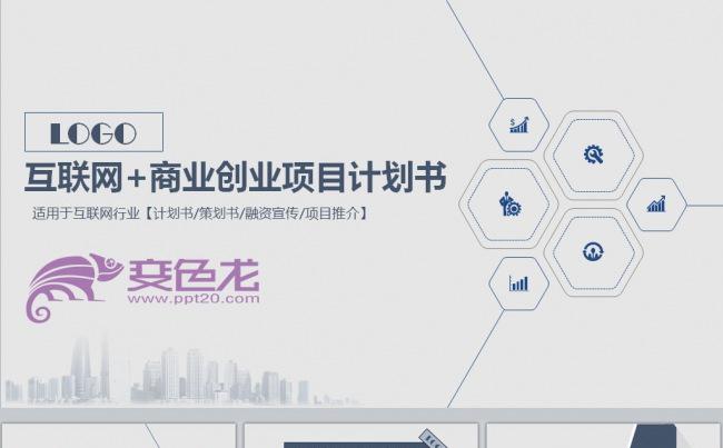 简约沉稳大气高大上商业创业项目计划书缩略图