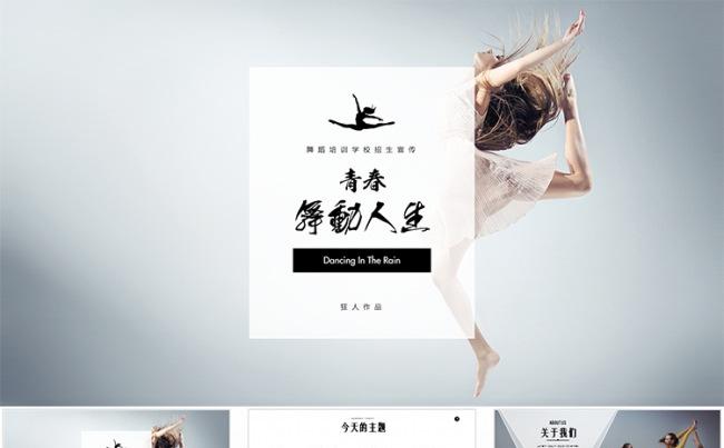 【狂人作品】舞蹈培训学校通用PPT 舞蹈招生宣传ppt模板缩略图