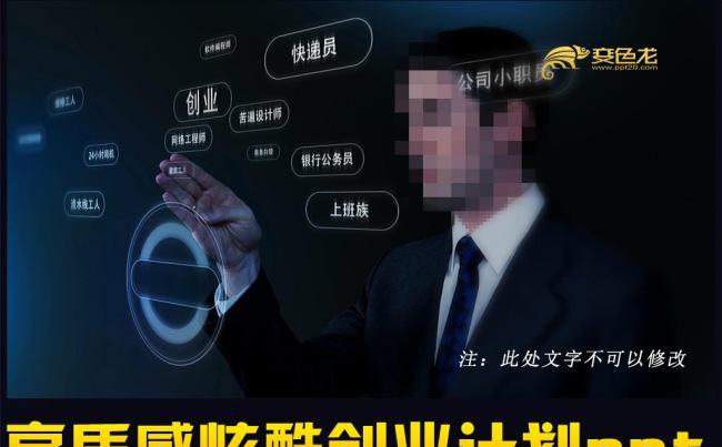 科技高质感炫酷商业计划书动态ppt模版缩略图