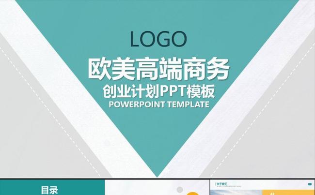 商务创业计划书缩略图