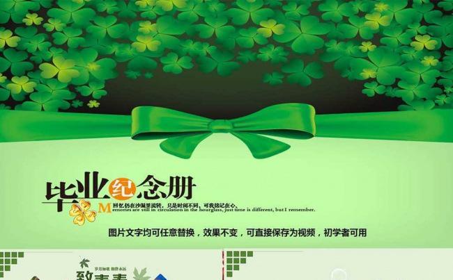 毕业纪念册影集相册同学录微信视频制作聚会片头PPT模板缩略图