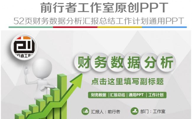 业绩报告金融理财财务报表数据分析调研商务PPT模板缩略图