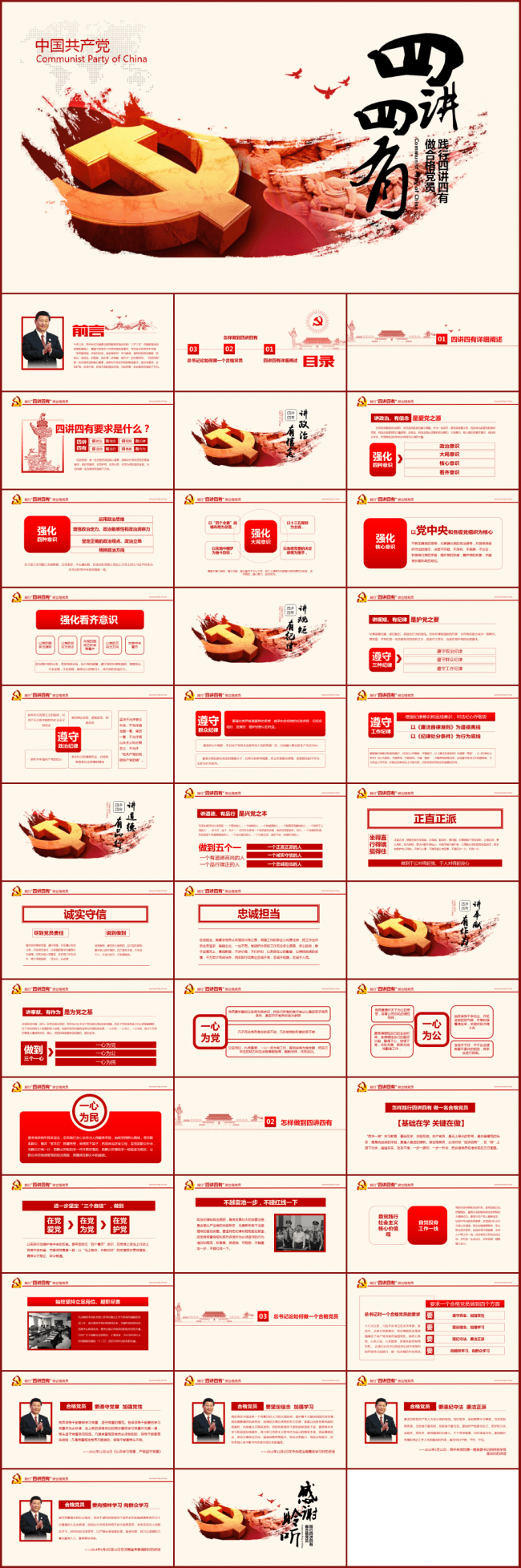 精讲四讲四有学习【三秒演示】