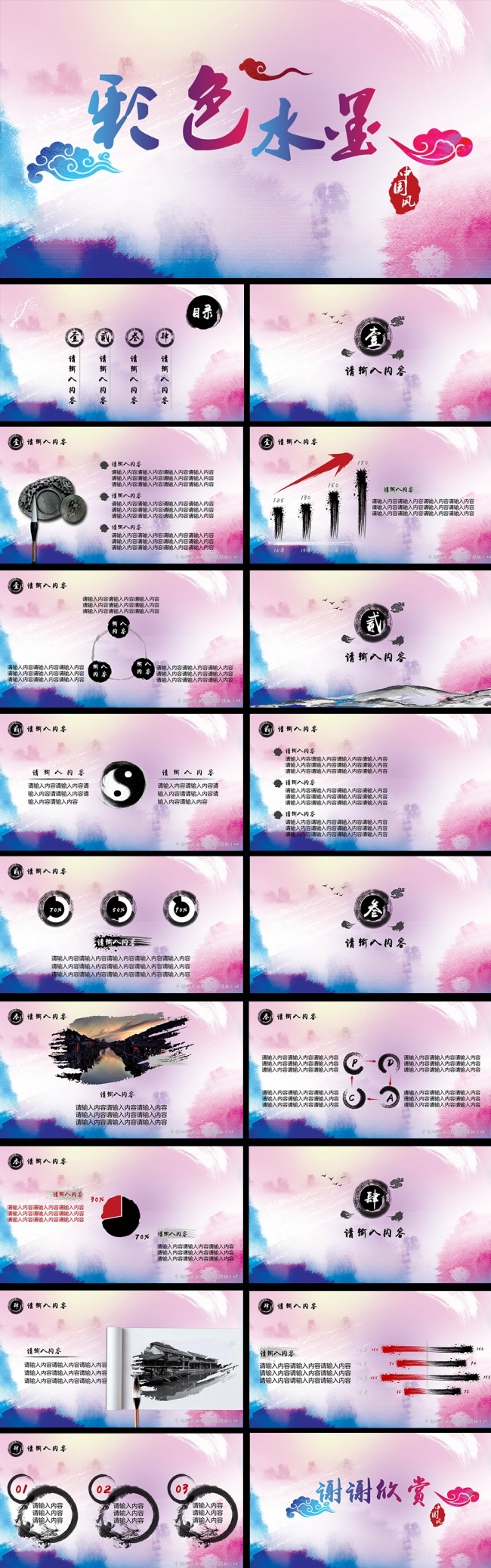 古韵中国风彩色水墨PPT模板