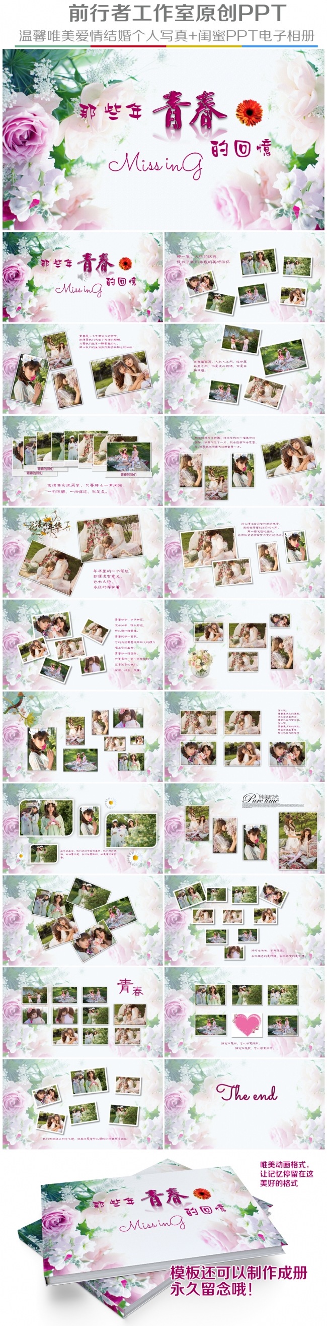 温馨唯美青春纪念册个人写真闺蜜相册情侣结婚PPT电子相册模板