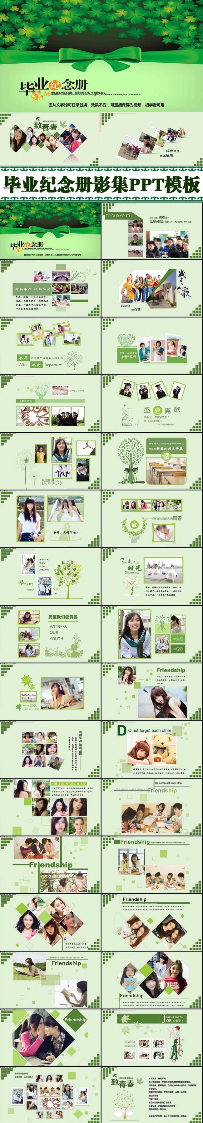 毕业纪念册影集相册同学录微信视频制作聚会片头PPT模板