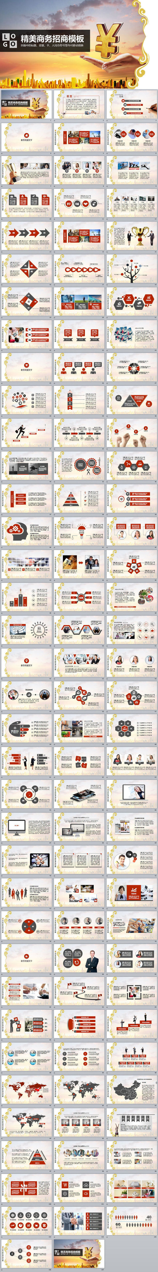 项目招商招租招商合作共赢项目合作创业融资ppt模板