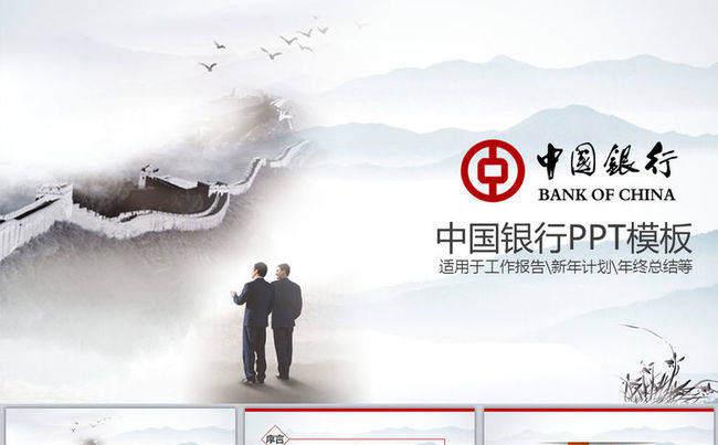 中国银行工商银行招商银行广发银行交通银行ppt缩略图