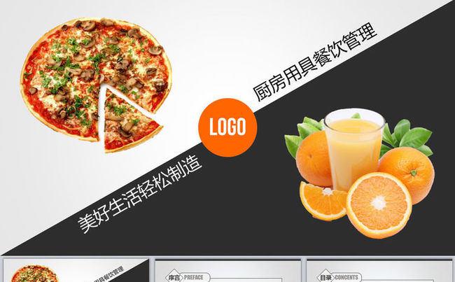 厨房用具餐饮管理公司快餐连锁匹萨披萨饭店管理ppt缩略图