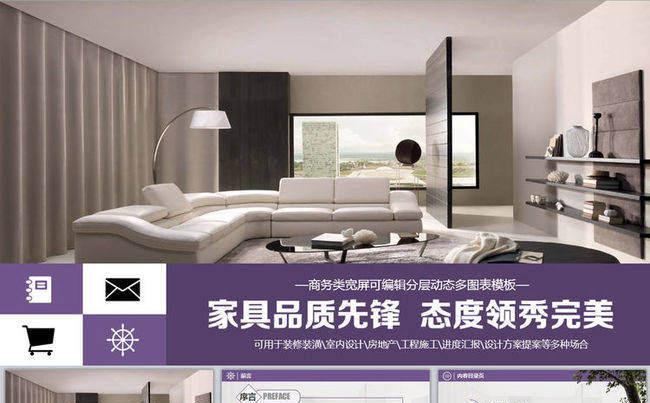 装饰设计装修设计公司家具公司沙发壁纸瓷砖地板ppt缩略图
