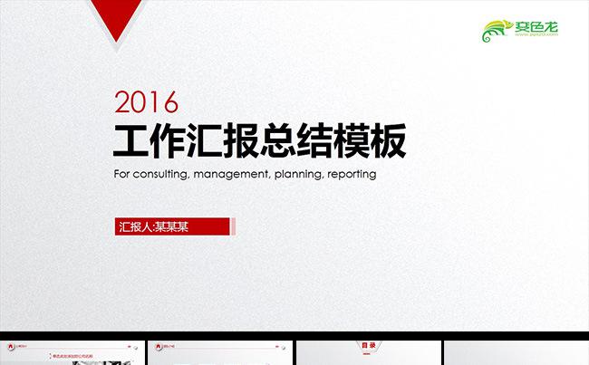 红色 简约 商务计划 总结汇报 通用动态PPT模板缩略图
