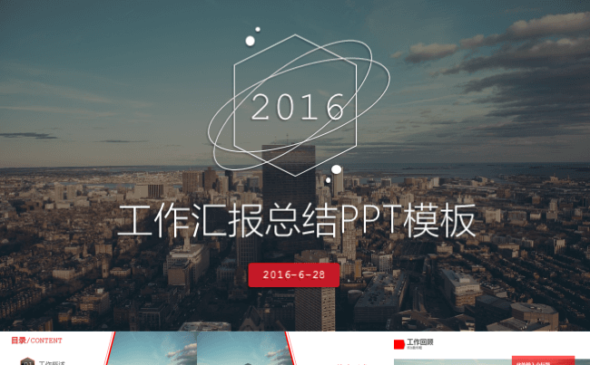 红色大气欧美年终总结演讲城市风通用汇报PPT模板缩略图