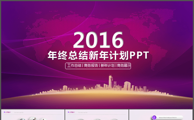 动态紫色商务工作总结女士汇报年终总结发布会路演ppt缩略图