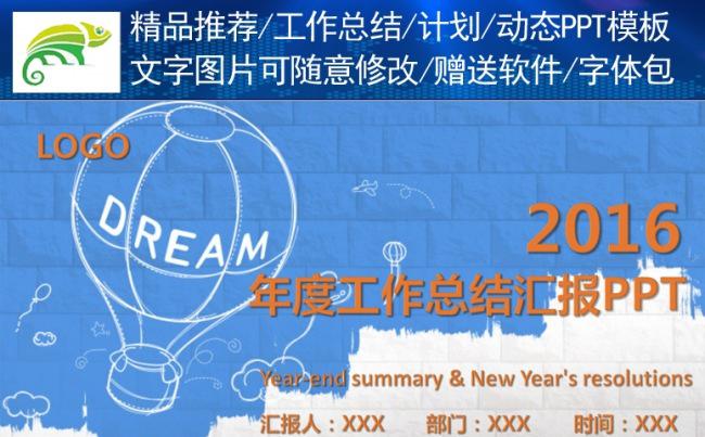 2016简约工作总结计划动态PPT模板缩略图
