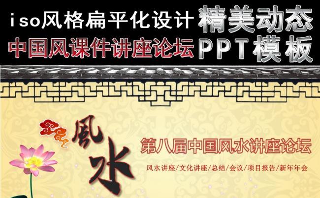 （ZJH）中国风 风水讲座PPT模板缩略图