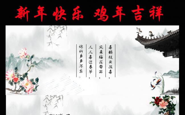 2017新年水墨风格电子贺卡PPT缩略图