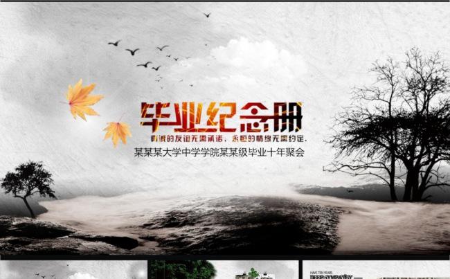 水墨中国风复古毕业相册同学录PPT缩略图
