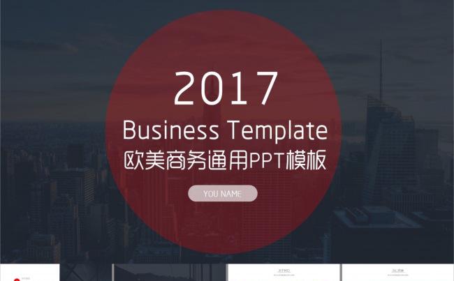 欧美商务通用商务合作创业演讲产品营销PPT模板缩略图