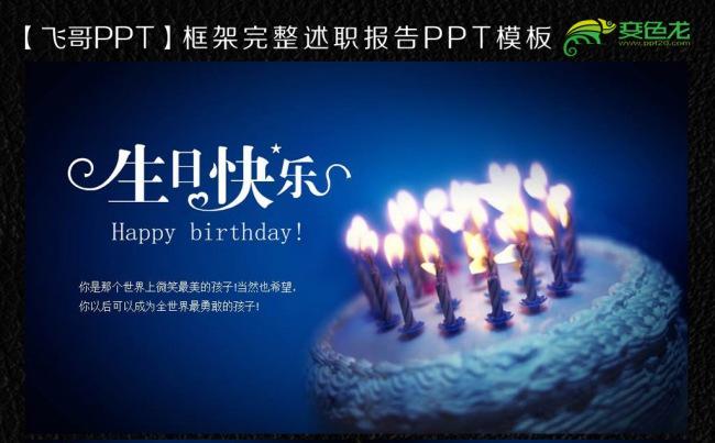 宝宝生日快乐ppt缩略图