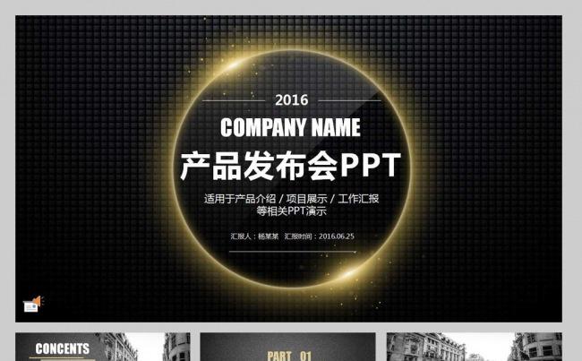 酷炫经典产品发布会PPT缩略图