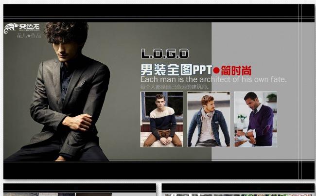 型男时尚PPT动态相册模板 经典商务男装营销推广介绍广告画册缩略图