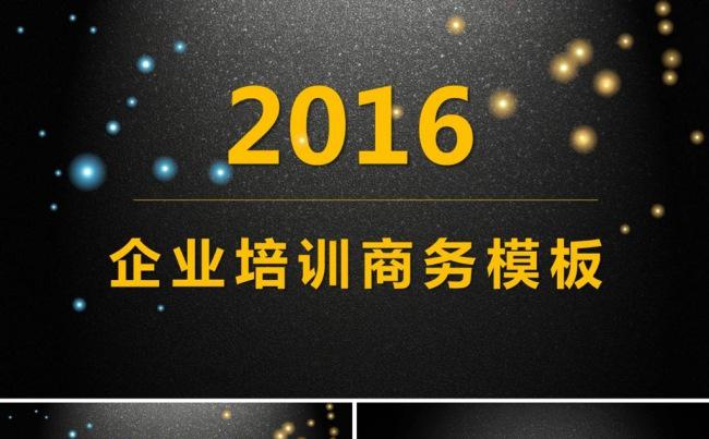 土豪金企业培训商务PPT模板缩略图