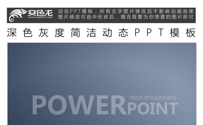 深色灰度简洁动态PPT模板缩略图